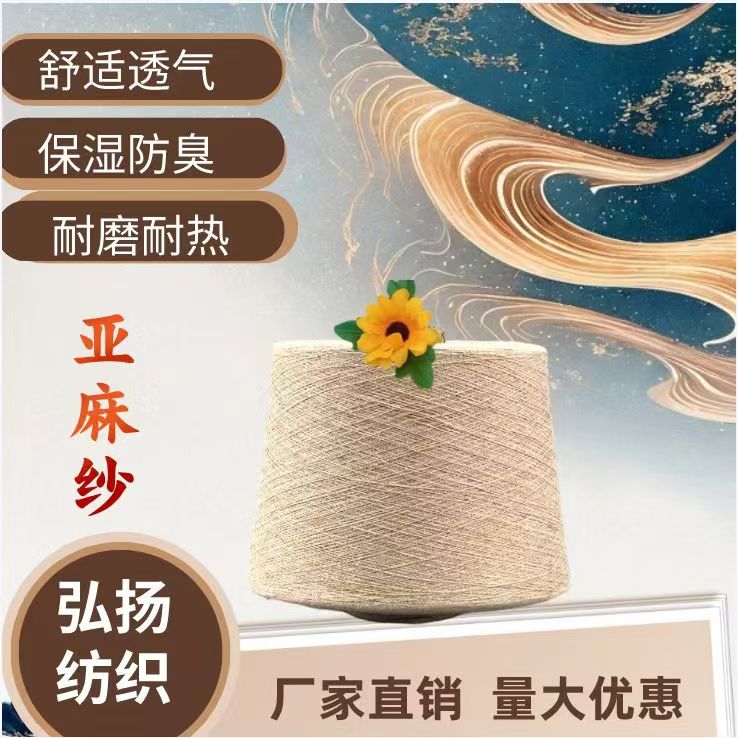 亚麻粘胶